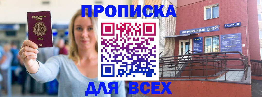 временная регистрация гарантия в Магадане