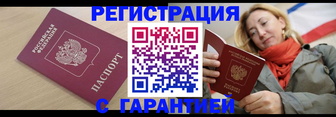 прописка регистрация в Магадане