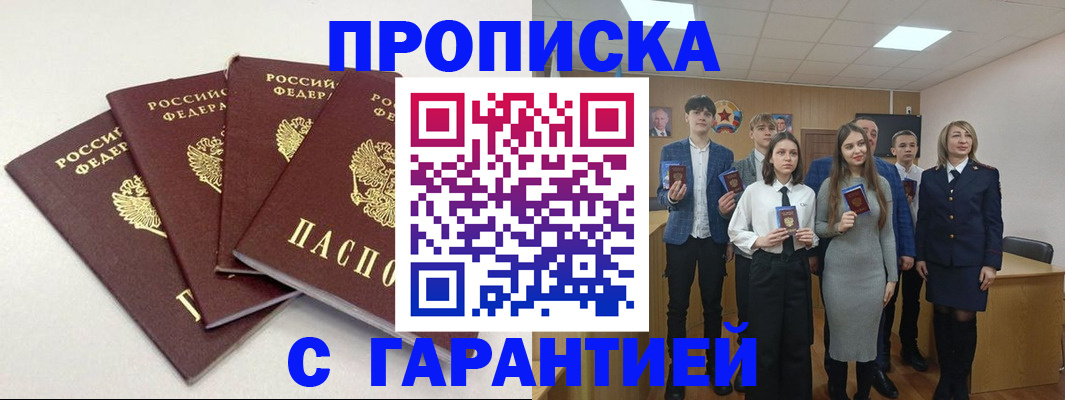 временная регистрация гарантия в Магадане