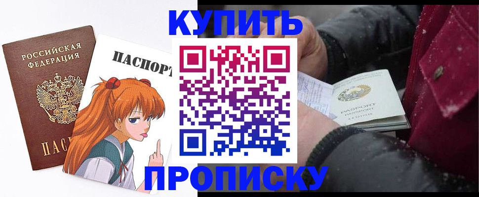 временная регистрация купить в Магадане