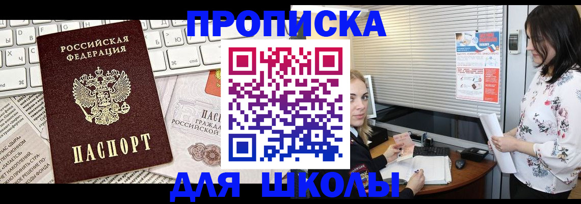 купить прописку в Магадане
