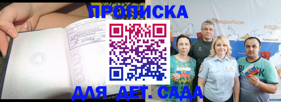 прописка для работы в Магадане